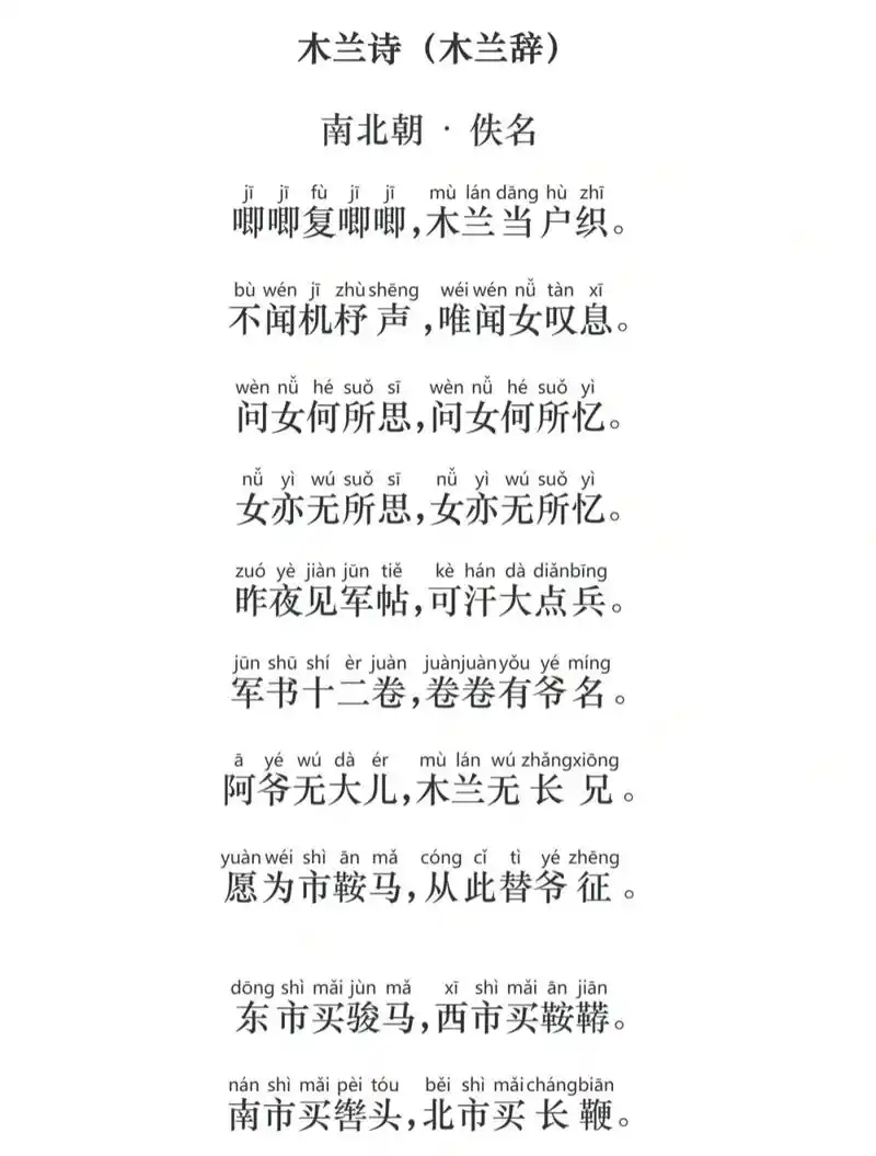 每日一首诗:木兰辞 - 抖音