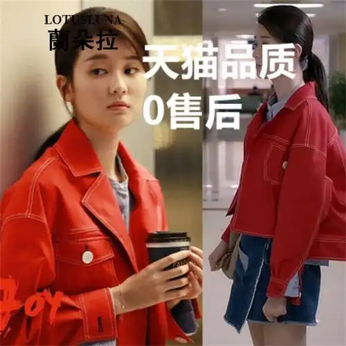 欢乐颂2关雎尔乔欣同款关关短款衣服2017套红色夹克宽松短外套 红色 s