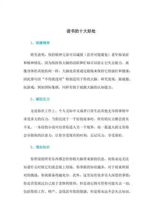 读书的十大好处_第1页