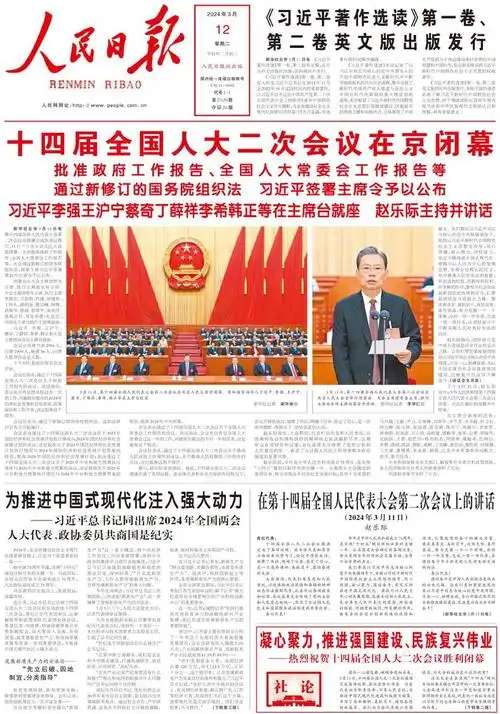 人民日报社论凝心聚力推进强国建设民族复兴伟业