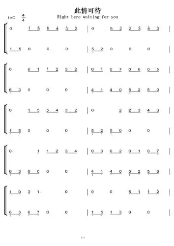 此情可待 初学者c调简易版 钢琴双手简谱 钢琴简谱 钢琴谱
