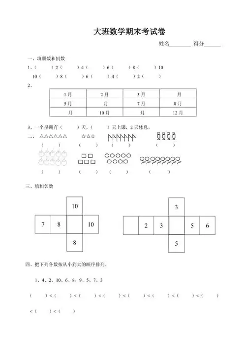 幼儿园大班数学期末考试卷