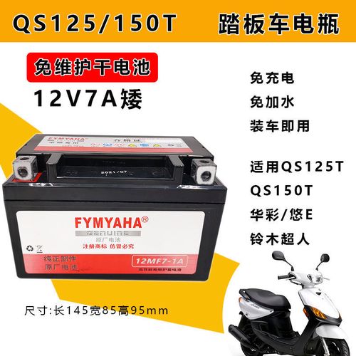 mfx7a裕祥踏板车电池通用ytx7a电瓶适用雅马哈福喜100铃木uu和uy