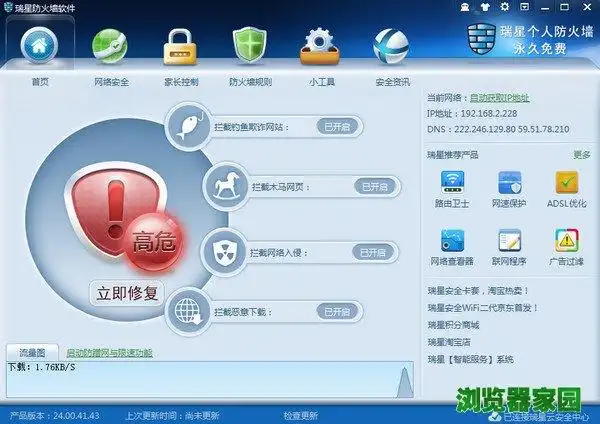 软件安装:瑞星个人防火墙进入官网下载浏览器家园网站提供瑞星个人