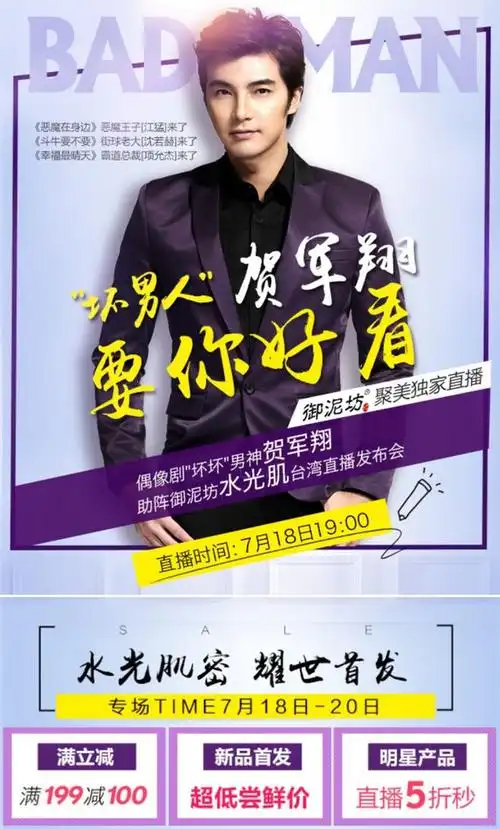 贺军翔 明星人物杂志海报 人物封面图片设计 广告宣传图 人物版式设计