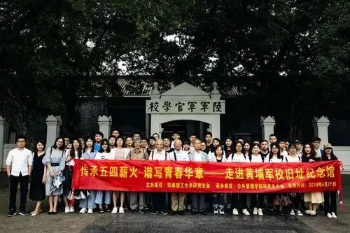 活动回顾走进红色基地第二期之黄埔军校