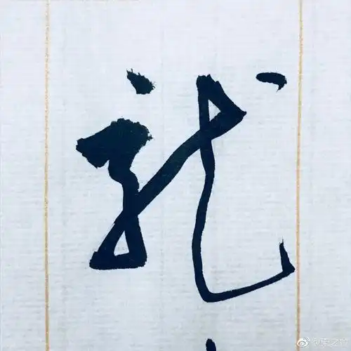 诗书赏王昌龄出塞