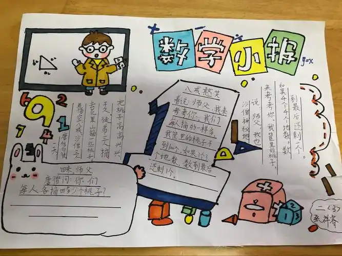 二(3)班数学小故事集