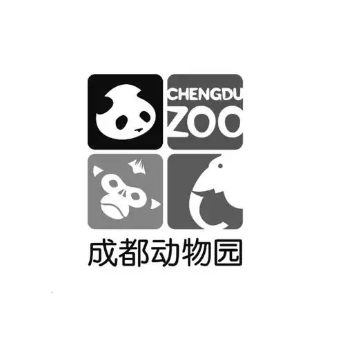 chengdu zoo商标注册号 48897517,商标申请人成都动物园(成都市野生
