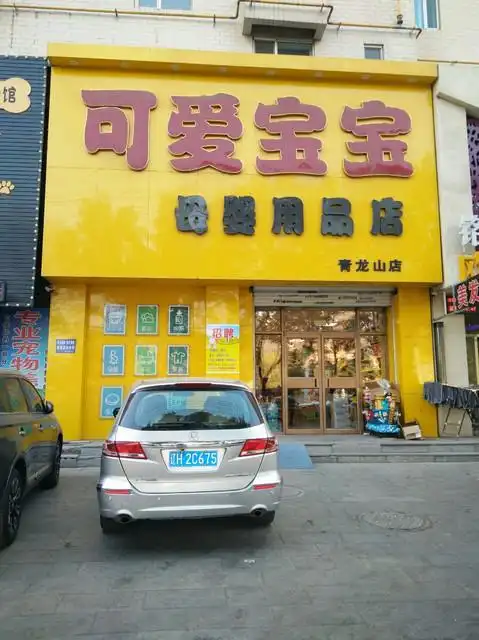 文溪妈妈爱母婴坊