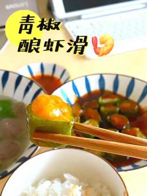 青椒酿虾滑鲜辣过瘾附自制虾滑做法