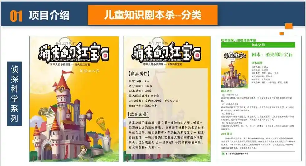 0202今日儿童剧本杀活动分享: 【剧本介 - 抖音