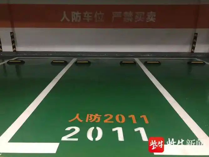 人防车位严禁买卖