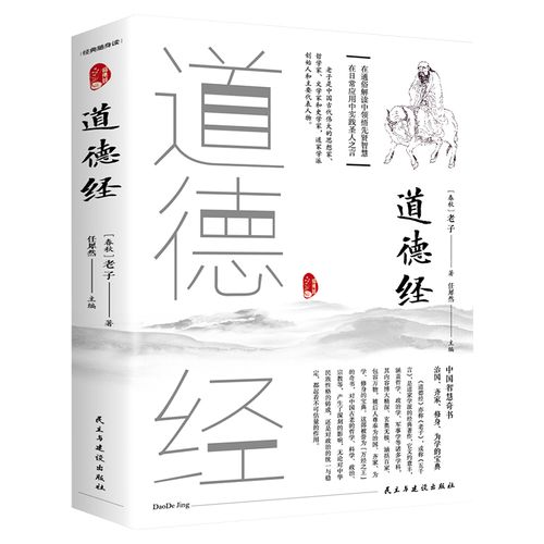 道德经全书全集无删节原文老子道德经解读国学经典书儿童大字 南怀瑾