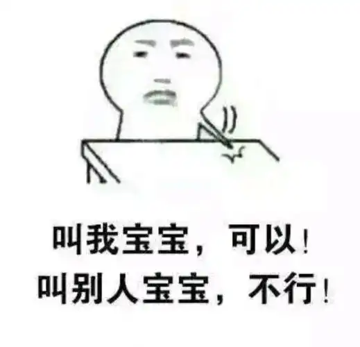 有趣表情包:我笑着告诉你,做不到这三点,友谊的小船说翻就翻!