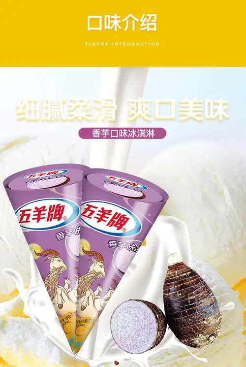 五羊牌甜筒雪糕冰淇淋巧克力香芋味21支装冰淇淋双皮奶港式奶茶味