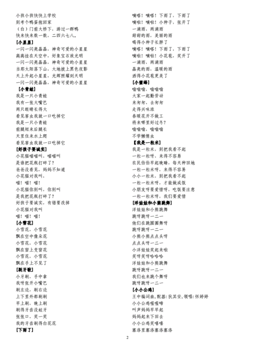 小宝宝爱听的儿歌歌词大全.doc