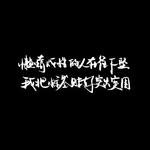 蔡徐坤歌词太敢写了##标签