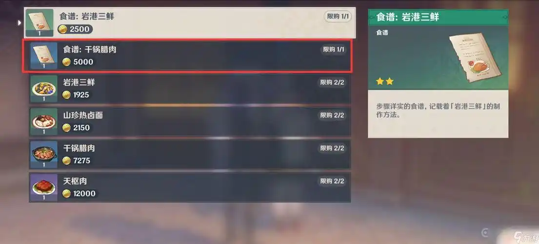 干锅腊肉原神原神干锅腊肉在哪里找