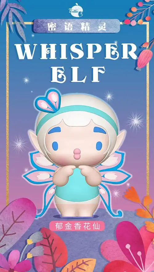 贝蒂盲盒第二季海报