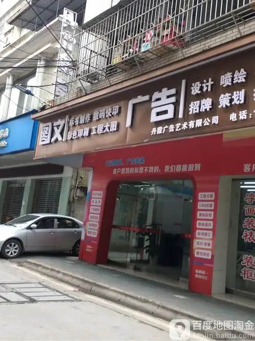 丹霞广告艺术有限公司