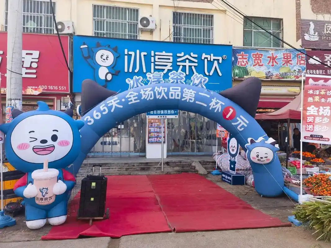 冰淳茶饮送福利啦.冰淳茶饮送福利啦,买多少送多少 活动时间: - 抖音