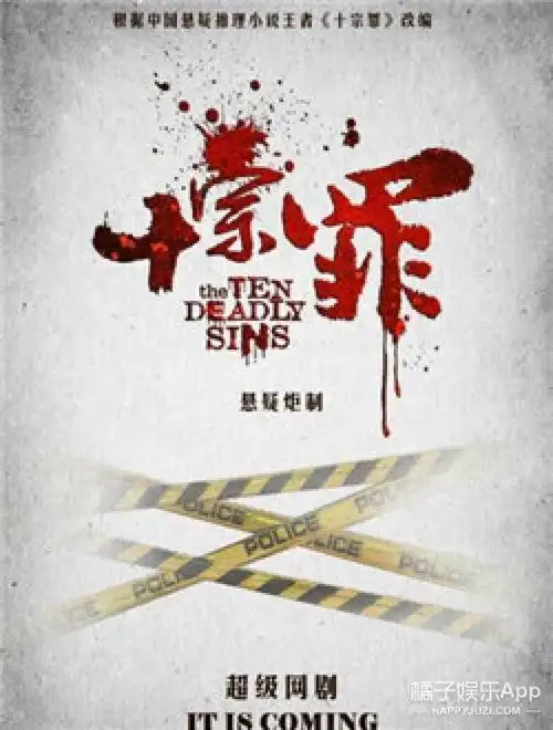 挖眼,断头,玩骷髅,看完张翰《十宗罪》预告吓死我啦