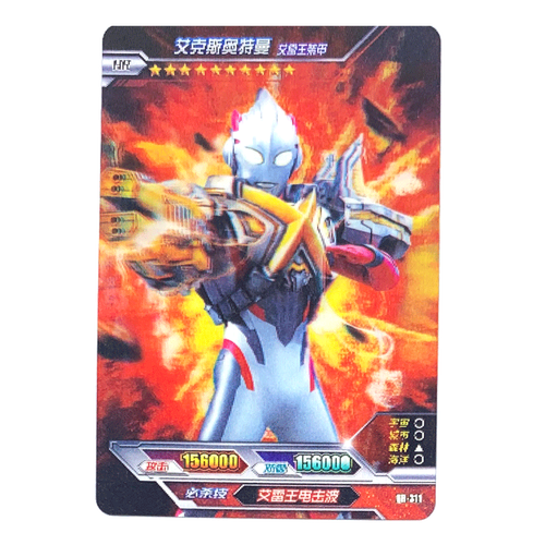 hr-311艾克斯奥特曼艾雷王装甲