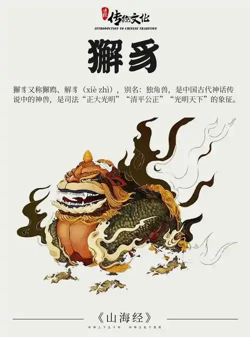 《山海经》中国神话传说上古神兽之獬豸_zh_xi_独角兽