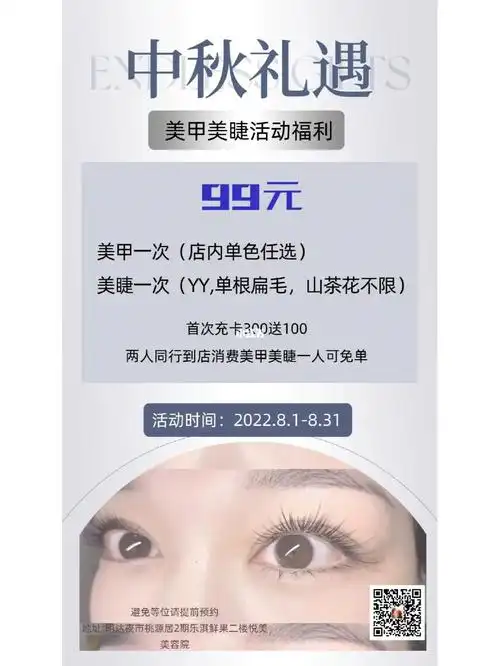 美睫不限睫毛毛不限款式.薅羊毛的时刻到了,快快来约