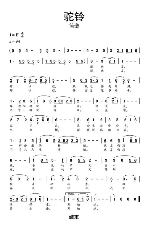 驼铃简谱