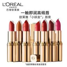 lorealparis巴黎欧莱雅欧莱雅loreal纷泽滋润唇膏rb30137g小妖金金管