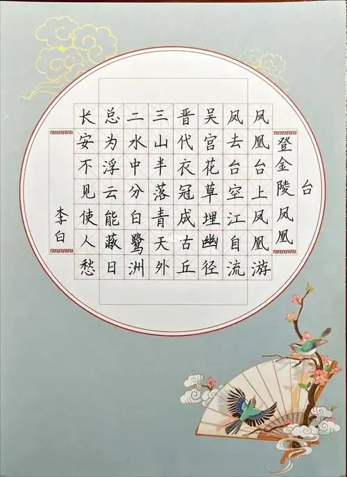 登金陵凤凰台唐李白学古诗写古诗49