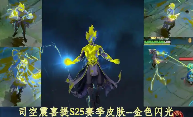 预测司空震喜提s25赛季皮肤金色闪光