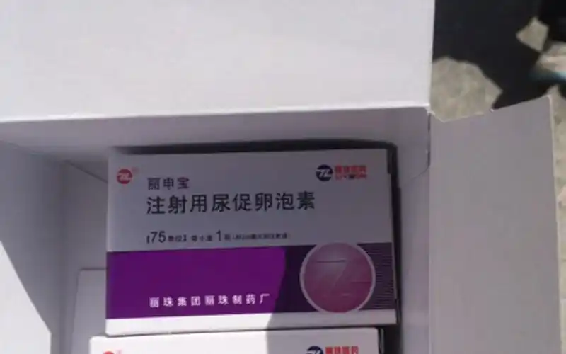 注射用尿促卵泡素