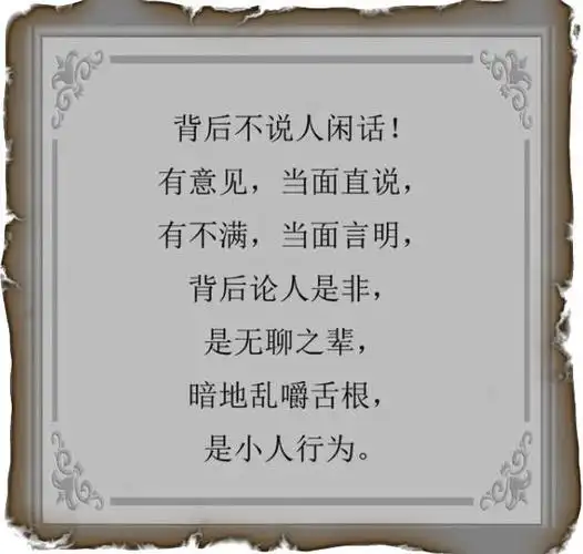 老老实实做人认认真真做事双商不够别乱秀