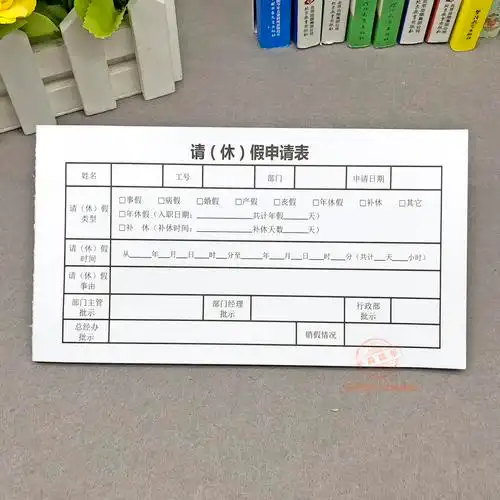 公司员工请休假条二联定制单位个人病假单据单据