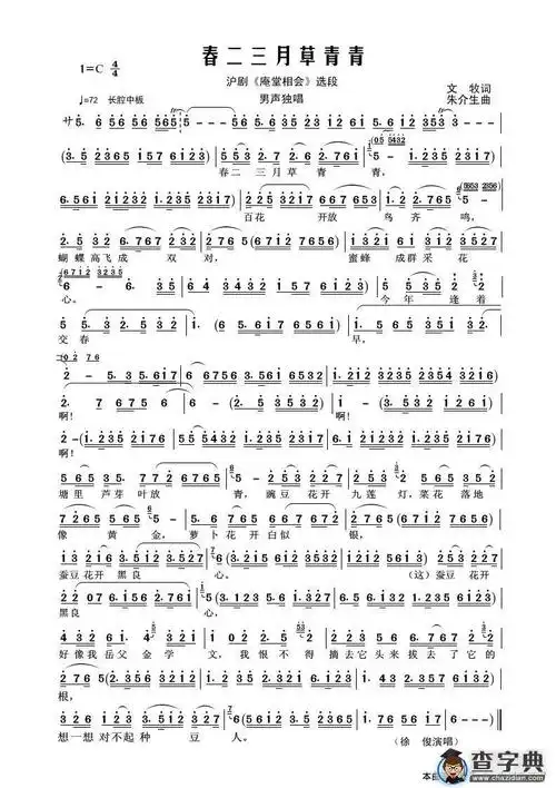 春二三月草青青(沪剧《庵堂相会》选段)简谱