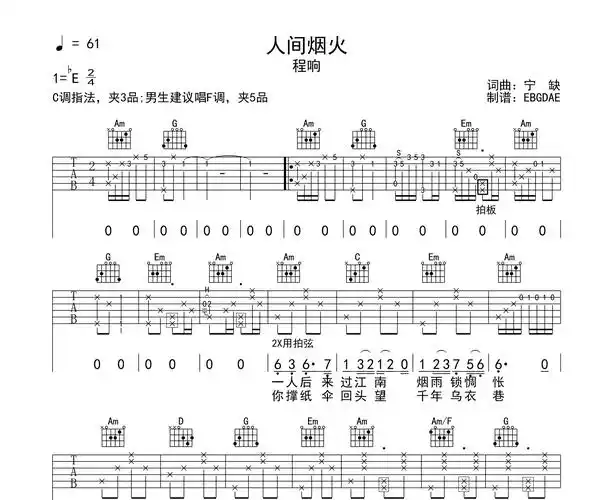 人间烟火吉他谱程响c调指法版吉他谱