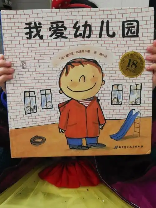 缓解孩子入园前的分离焦虑我爱幼儿园