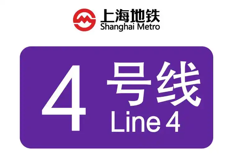 p>上海地铁4号线(shanghai metro line 4),是 a target="_blank"