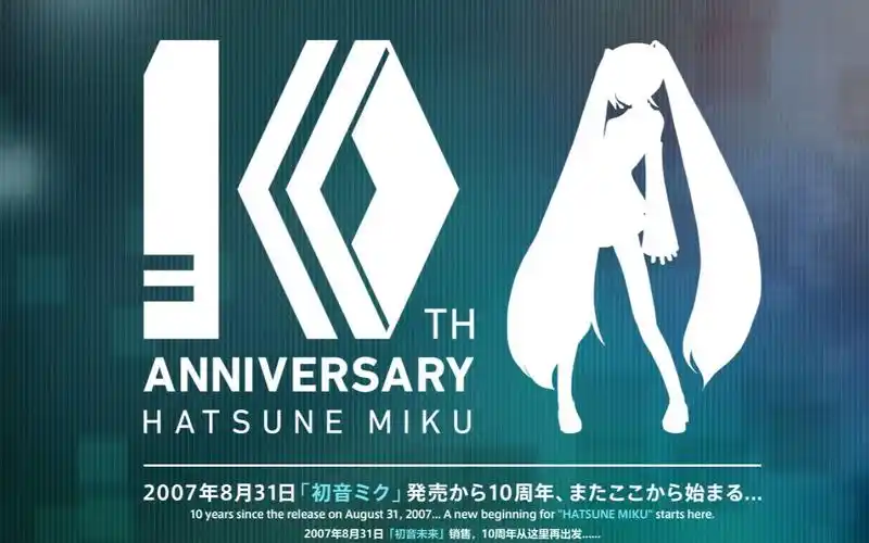 【初音未来】2017年初音十周年官网开通超长倒计时,让我们一起等待