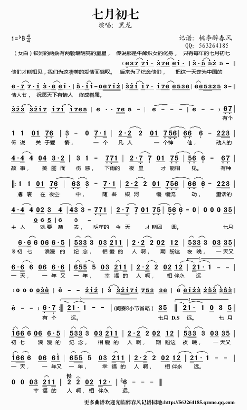 七月初七 黑龙 黑龙 歌谱 简谱