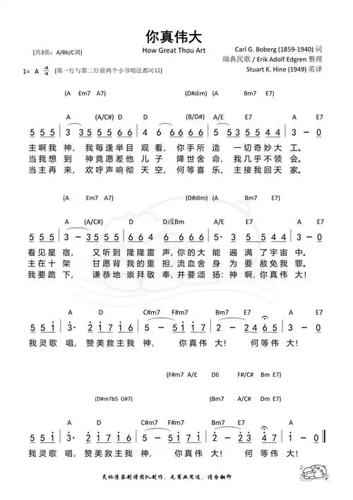 第60首 - 你真伟大(a调)和弦简谱_简谱_乐谱吧