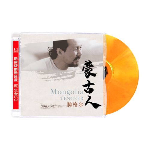 正版男声发烧碟 腾格尔《蒙古人》cd光盘试音碟 hifi无损草原歌曲