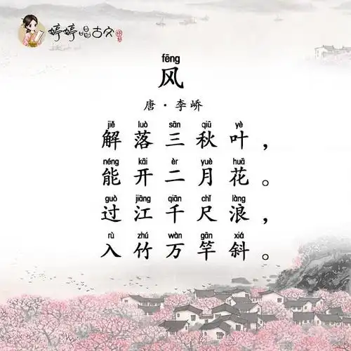 试听90秒唱古诗 12 婷婷唱古文-李峤-风