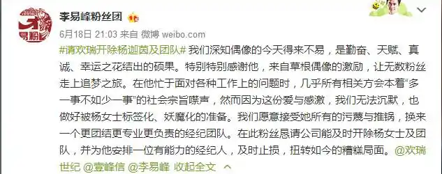 要求欢瑞世纪公司开除李易峰的经纪人杨迦茵与其团队,并列出了经纪人