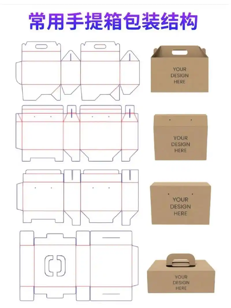 的手提箱都在这儿了 分享一些包装的包装展开图,都可在包小盒上找到哦