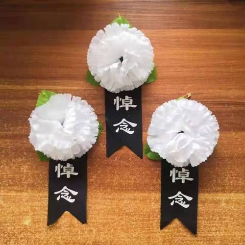 追悼会胸花清明扫墓祭奠祭祀祭祖小白花纸花胸前佩戴殡葬白事丧事