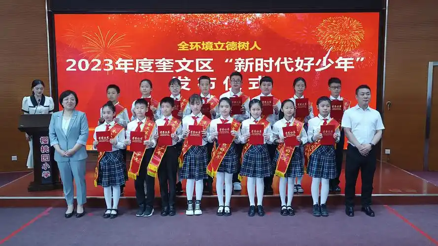 奎文区2023年度新时代好少年发布仪式举行